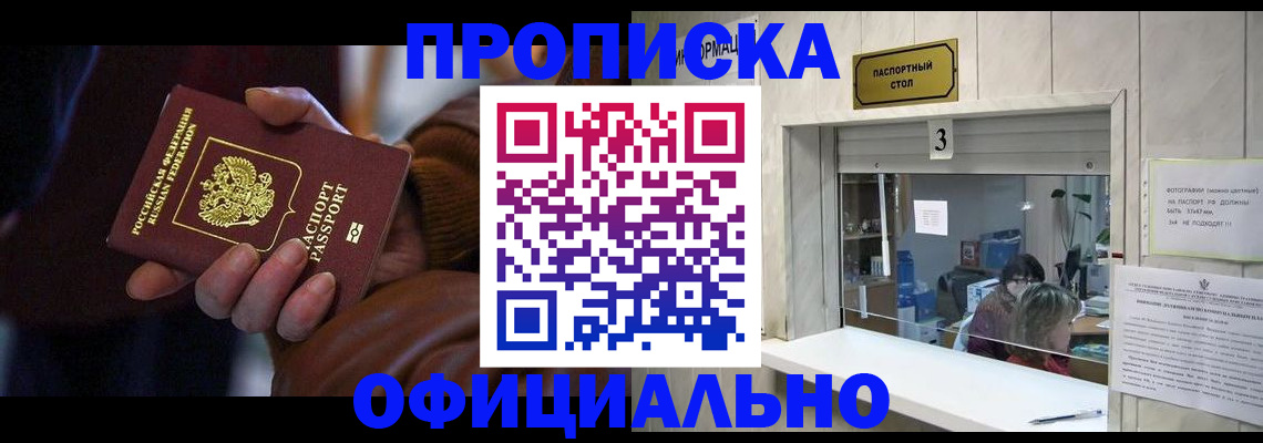 прописка для военкомата в Перми