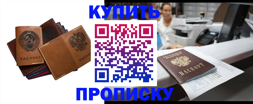 прописка от собственника в Перми